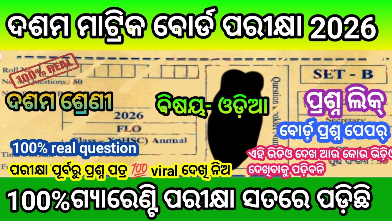 Class10 FLO matric Real💯 Question paper2026#bseodisha|X class board exam Odia Question Answer real 💯