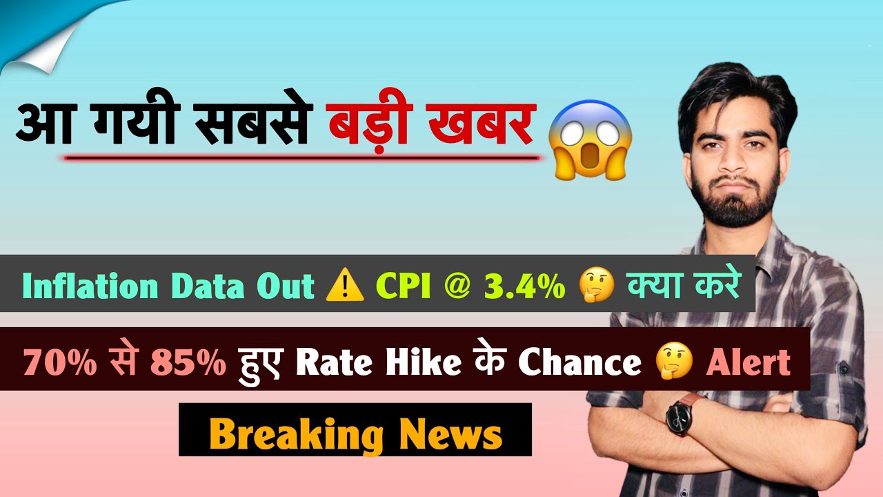The Biggest News Is Here 😱 Inflation Data Out ⚠️ CPI @ 3.4% 🤔 Higher Chances of Rate Hike 🤯 Break...