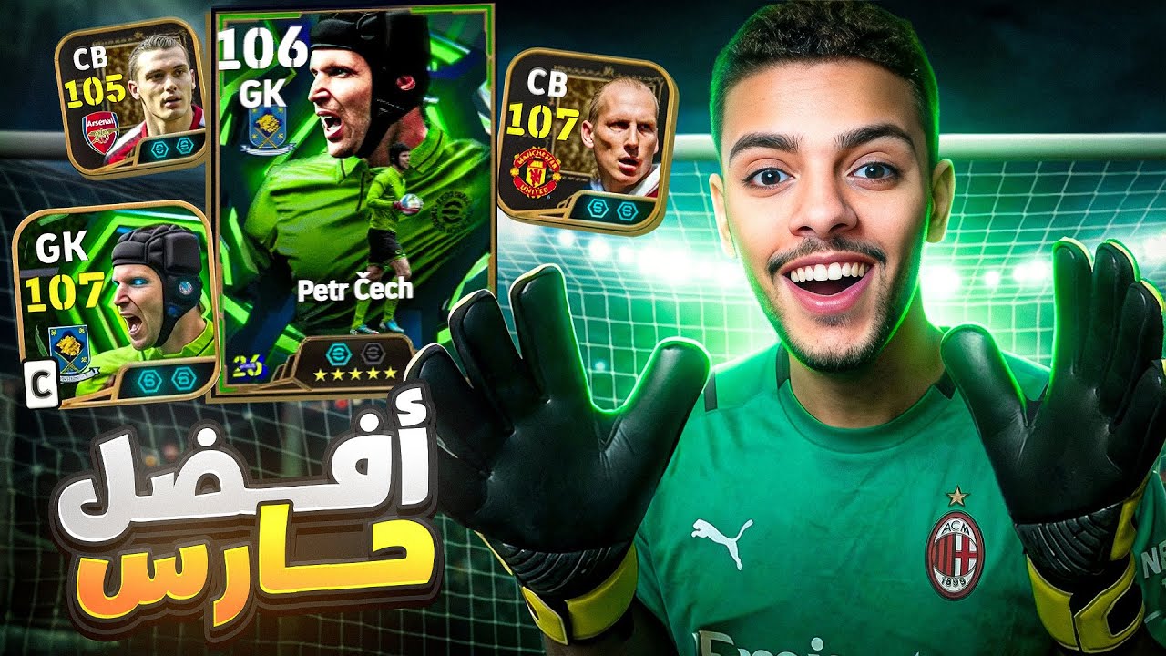 هل هذا أقوى حارس في اللعبة؟! 🧤🔥
