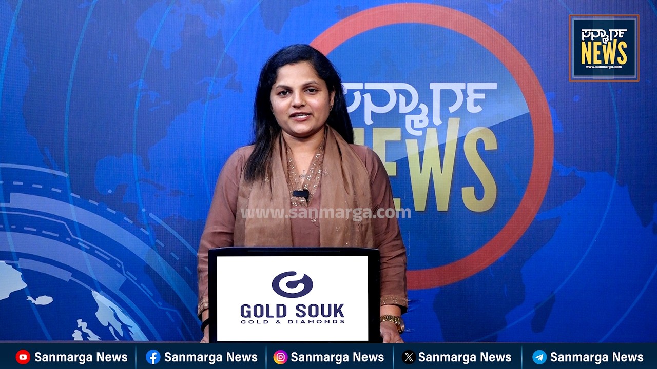 ನ್ಯೂಸ್ ಬುಲೆಟಿನ್ 24-02-2026 | SANMARGA NEWS