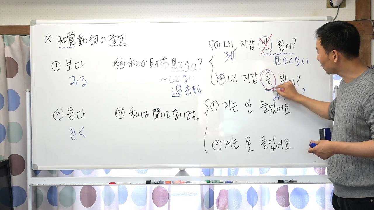 知覚動詞の否定の仕方 지각동사의 부정 방법