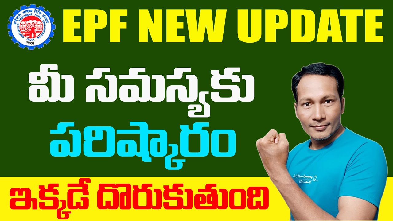 EPF new Update 2026 || EPF D-Link || EPF UAN Inactive || EPF MID Aadhaar Without Link