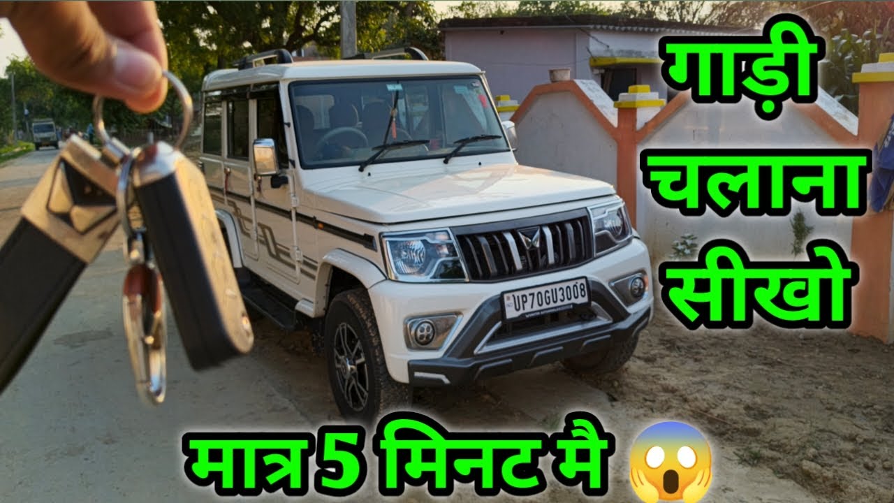 गाड़ी चलना हुआ आसान आईए सीखते है #trending #video 😱😱
