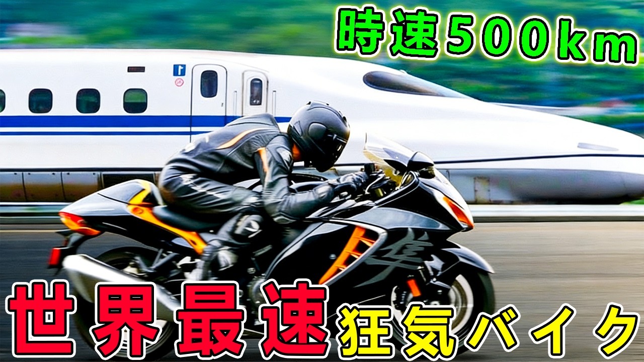 世界最速バイクTOP10！ホンダCBRは10位止まり&hellip;時速500kmを超えた１位はホンダでもヤマハでもない