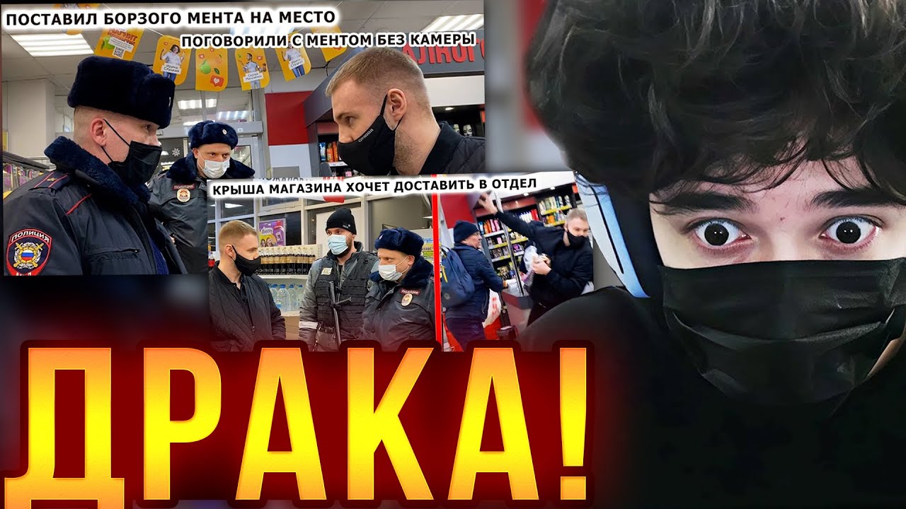 ROSTIKFACEKID СМОТРИТ: МЕНТЫ ХОТЯТ ПРИВЛЕЧЬ ПО СТАТЬЕ / РАЗГОВОР 
