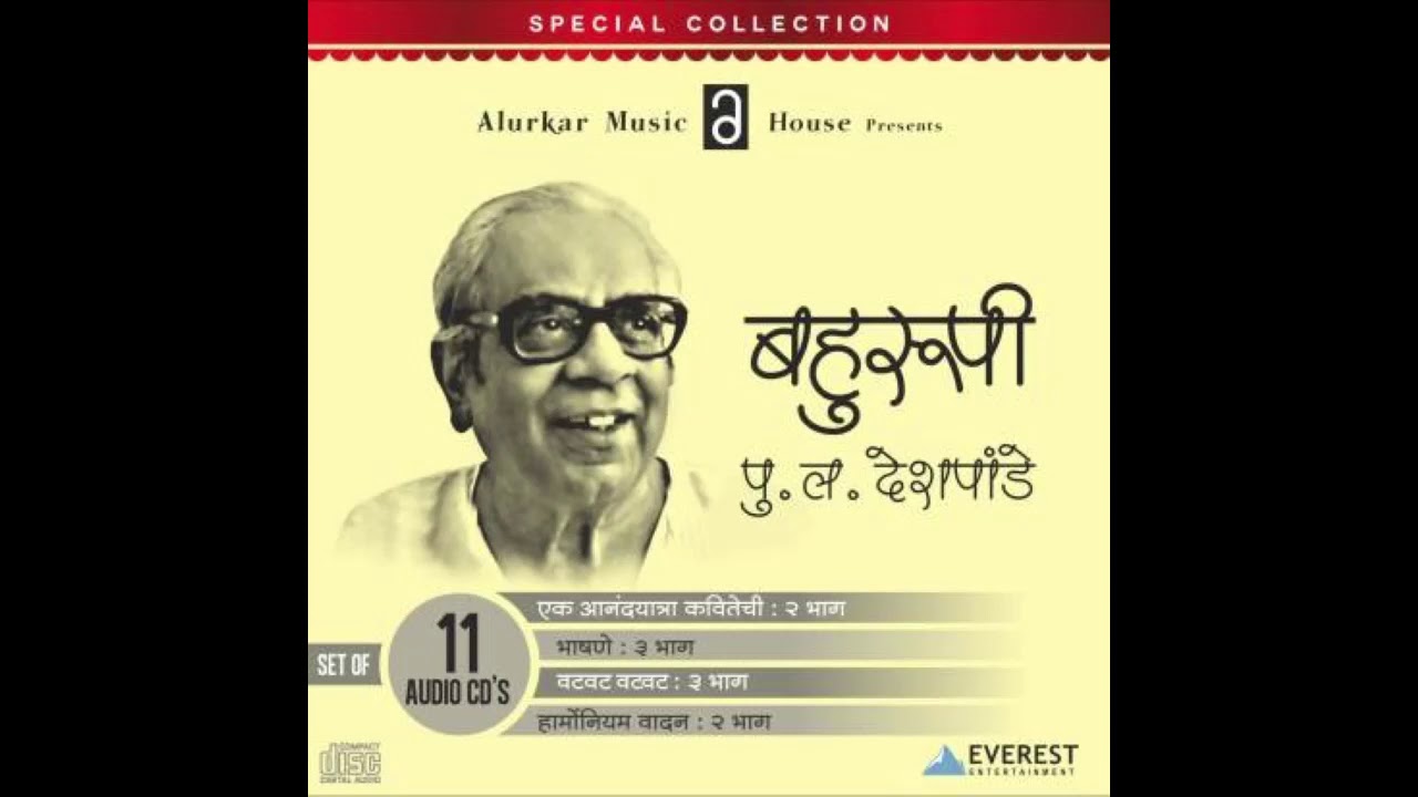 Pu La Deshpande speech reminiscing about Bal Gandharva । बहुरूपी पु.ल. - भाषणे  - भाग ३