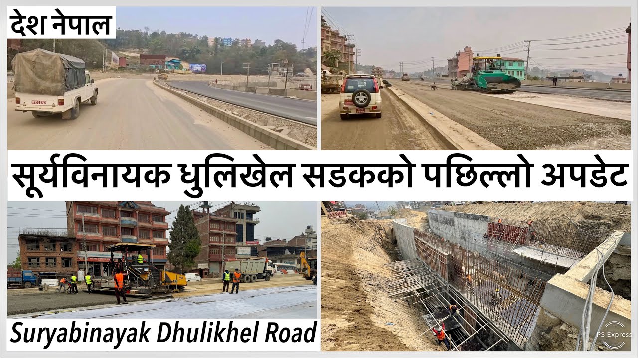 ⚫️सूर्यविनायक धुलिखेल सडकको पछिल्लो अपडेट Suryabinayak Dhulikhel Road Expansion Latest Update