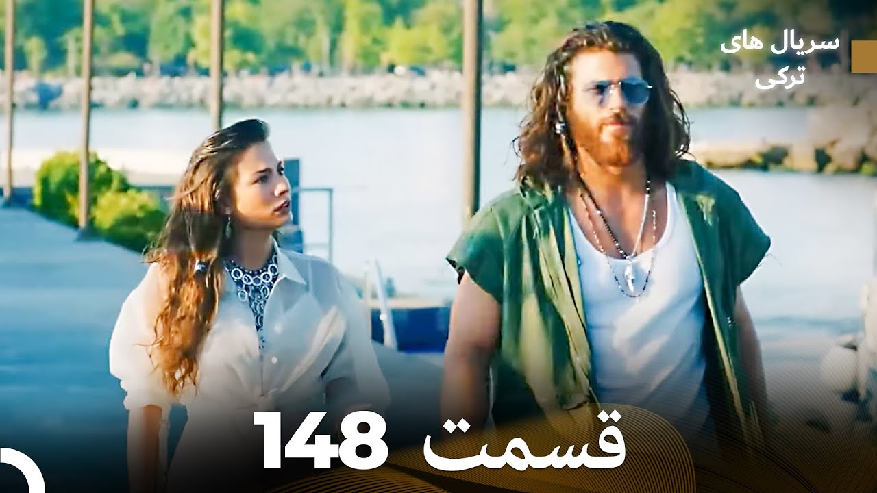 پرنده سحرخیز قسمت 148 (Dooble Farsi)
