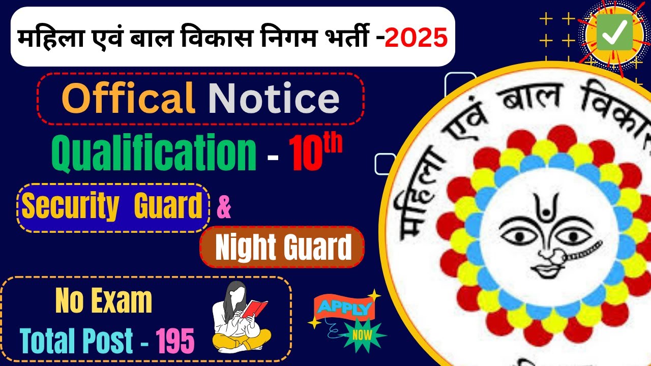 बिहार के सबसे बड़ी बम्पर  भर्ती✅10th Pass Eligible❤#wcdcjob #mathsmagicbk #biharjobnotice #noexamjob