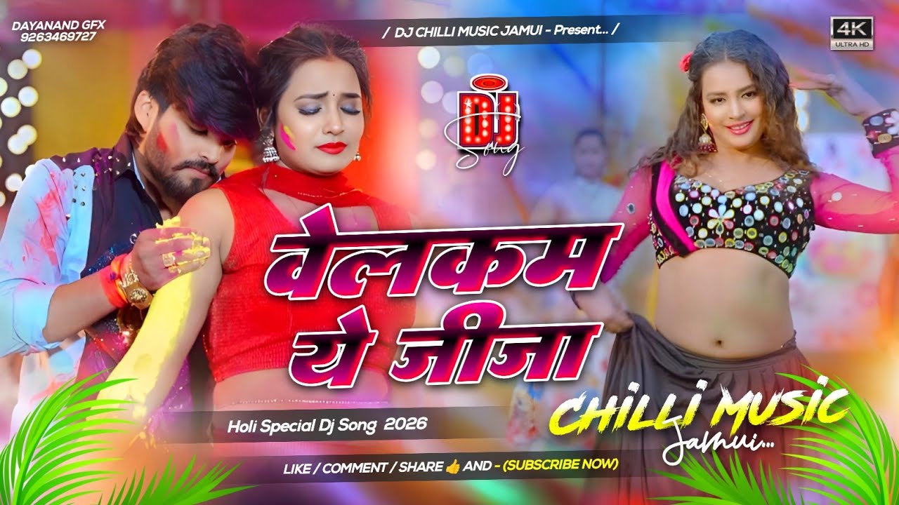 Welcome Ye Jija - #Aasish Yadav - वेलकम ये जीजा - New Holi Dj Song 2026 - Maghi Holi Song
