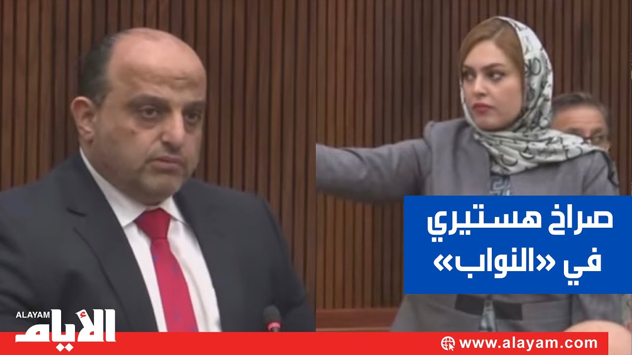 صراخ زينب عبدالأمير الهستيري يرفع جلسة النواب