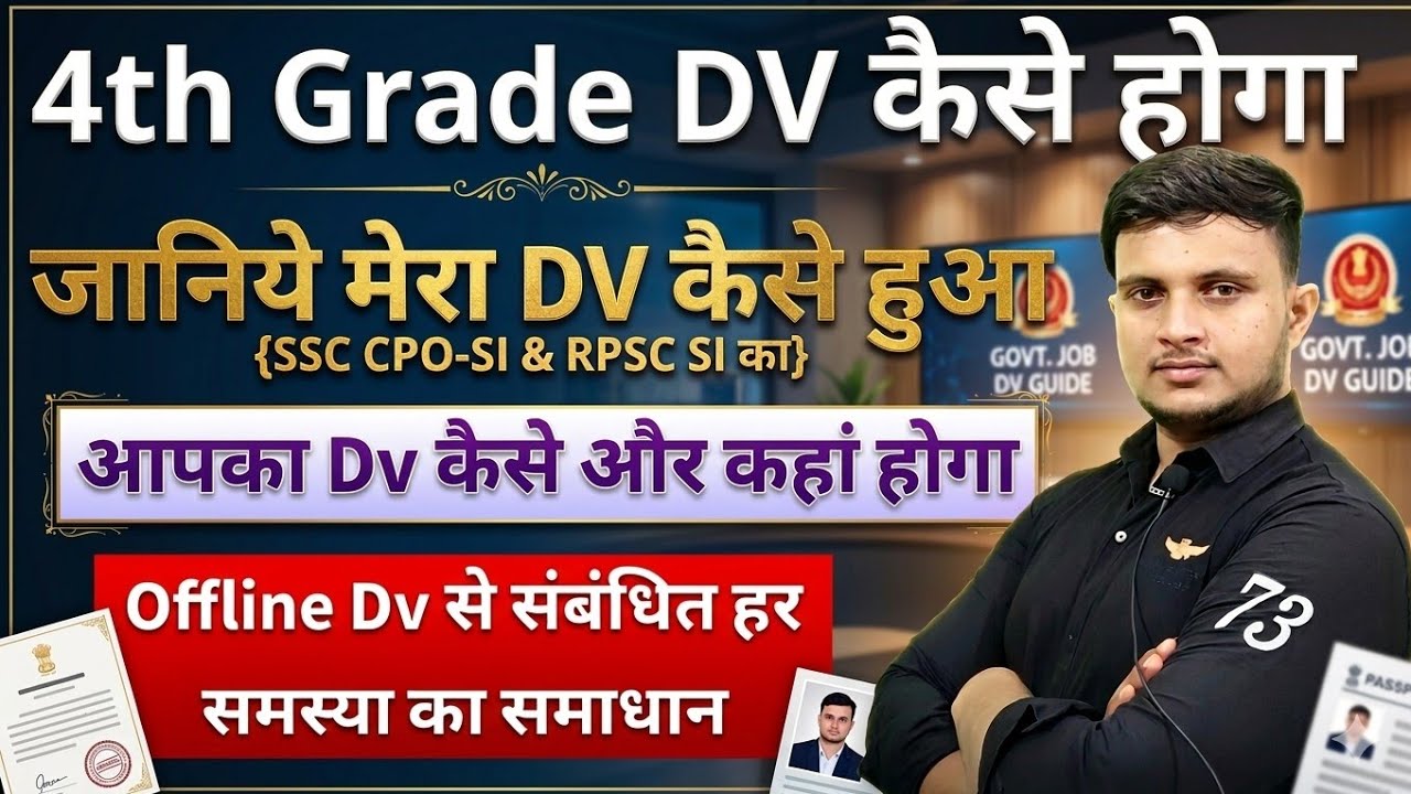 rajasthan 4th Dv kaise hoga | fourth grade offline dv | मेरा dv कैसे हुआ | 4th grade offline dv list