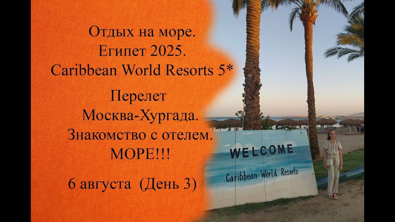 Отдых на море 