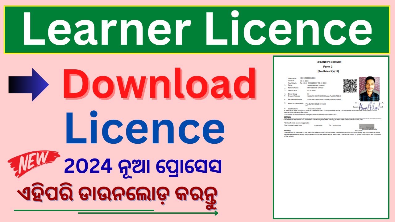 Download Learner Licence Online | LL/ ଲାଇସେନ୍ସ  ମୋବାଇଲରେ ଡାଉନଲୋଡ଼ କରନ୍ତୁ |