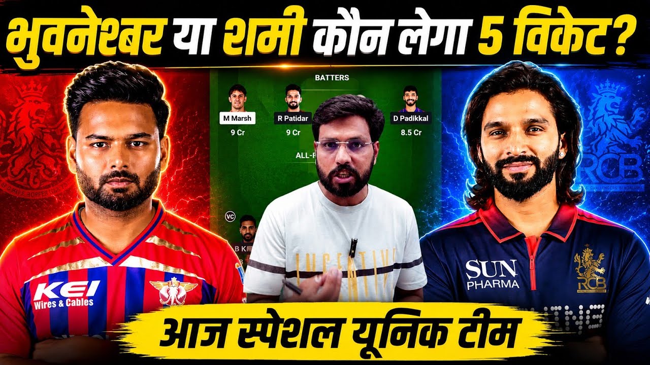 LSG vs RCB Dream11 Team Prediction || Royal Challengers Bengaluru vs Lucknow Super Giants Match || 