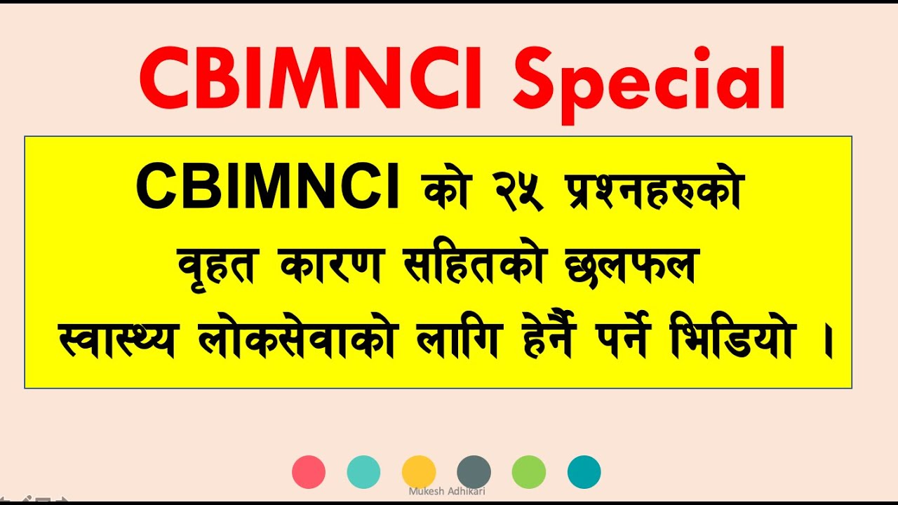 CBIMNCI को २५ वटा प्रश्नहरु र त्यसको वृहत कारण सहितको समाधान