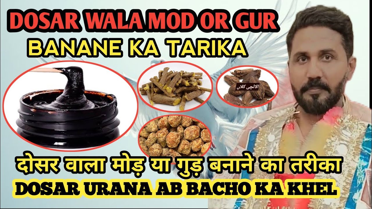DOSAR WALA MOD OR GUR BANANE KA TARIKA|| DOSAR URANA AB BACHO KA KHEL #pigeon #kabootar #kabutar 