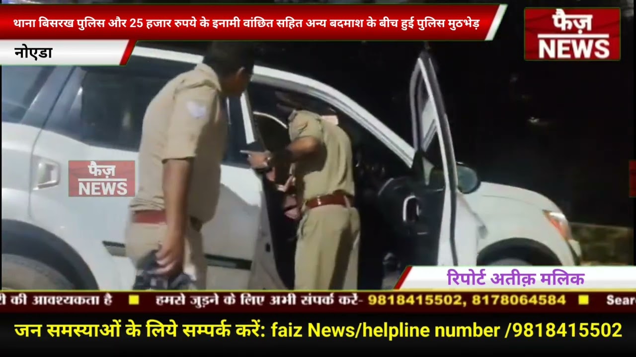 Noida bisrakh police encounter में दो बदमाश Rajat Singh,Gaurav sharma हुए घायल। Noida encounter news
