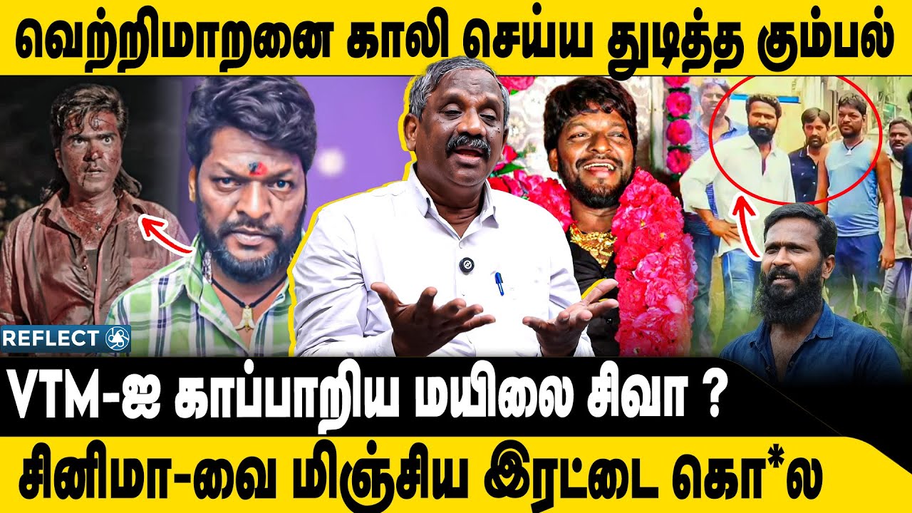 சென்னையை ஆட்டிப்படைத்த மயிலை சிவா | Tamizha Tamizha Pandian | Mayilai Sivakumar | Thottam Sekar