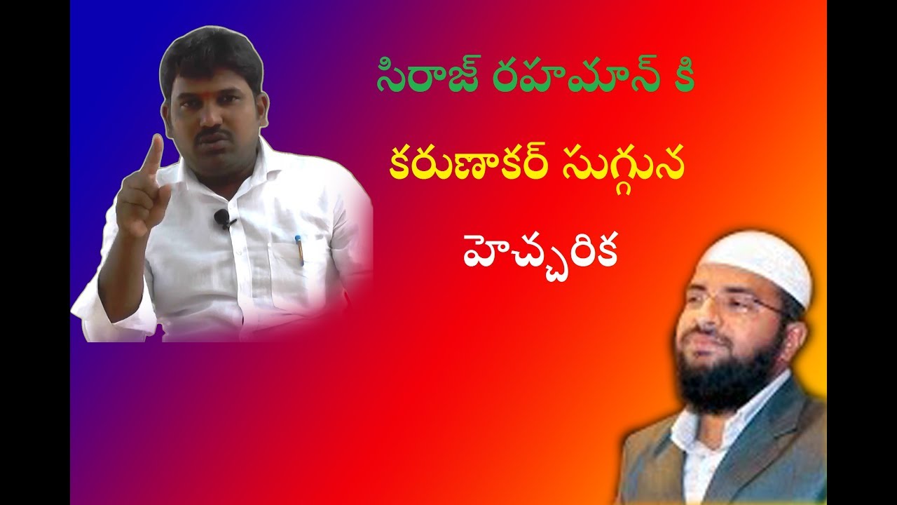 Karunakar Sugguna Warning to UIRC Siraj Ur Rehman | SHIVASHAKTHI |