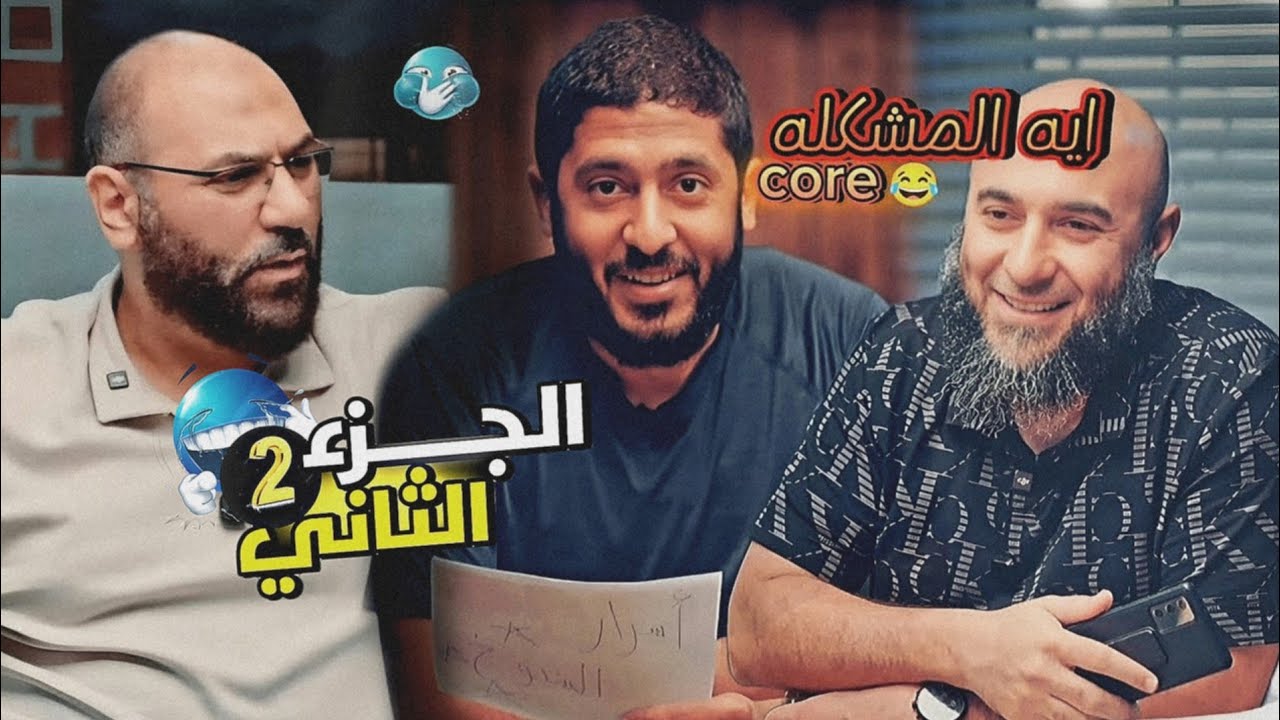 اجمل مشاهد بين الاخوه الكرامcore😂❤️🌧️ #2