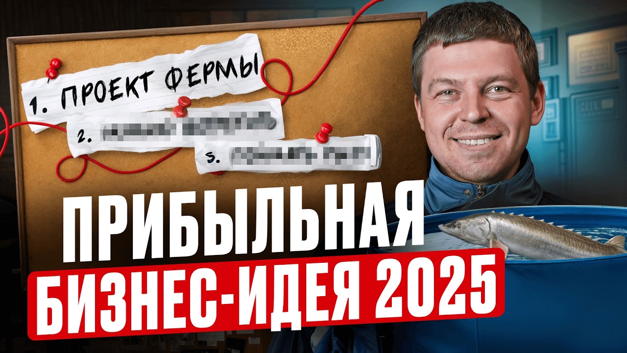 Бизнес на рыбе с нуля в 2025! Самый простой способ запустить рыбную ферму / УЗВ под ключ от Акварост