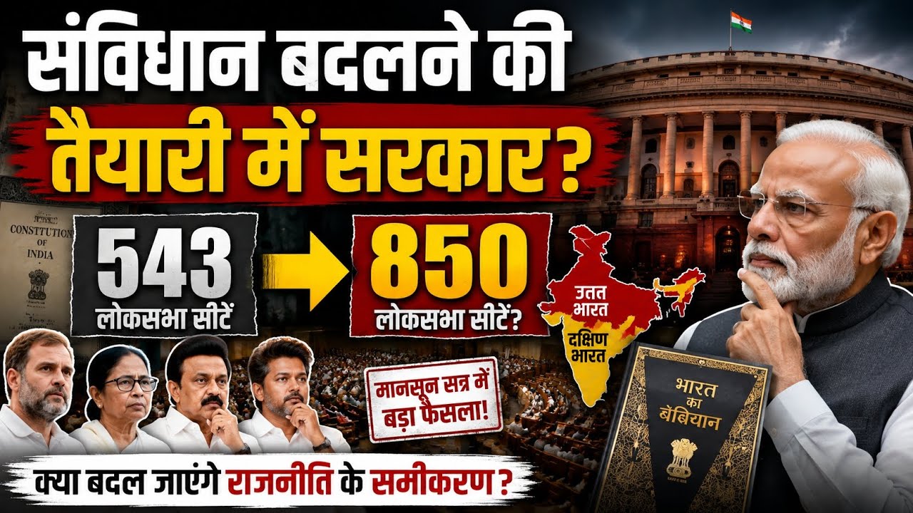 Why 543 Lok Sabha Seats May Become d850 | Big Change Coming?