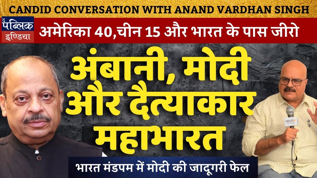 America 40, China 15, India ZERO! Ambani, Modi & Giant Mahabharata Exposed