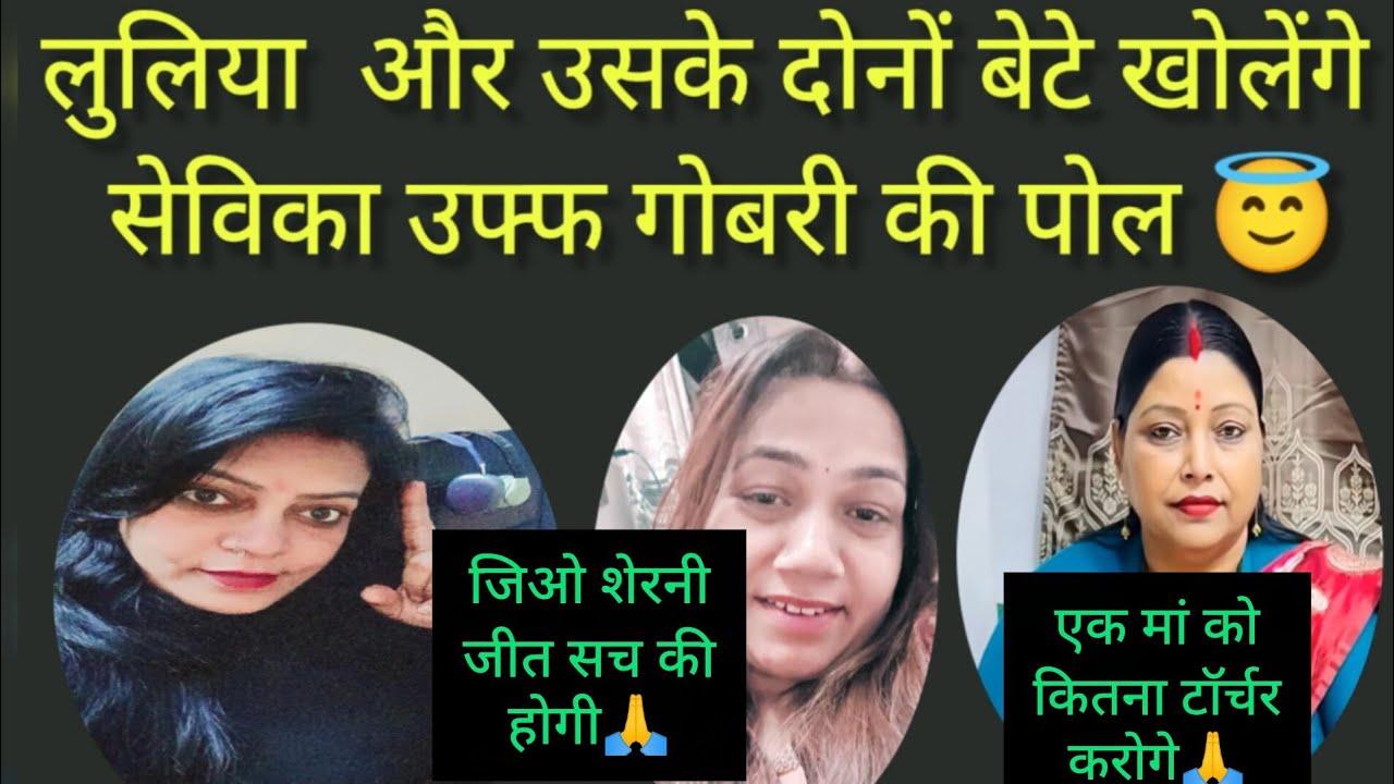 राज फैमिली पर फिर झूठे आरोप पलटू करवा रही है टारगेट लुलिया के बेटे लाएंगे सबूत🤬#reaction@Apsara_Mom 