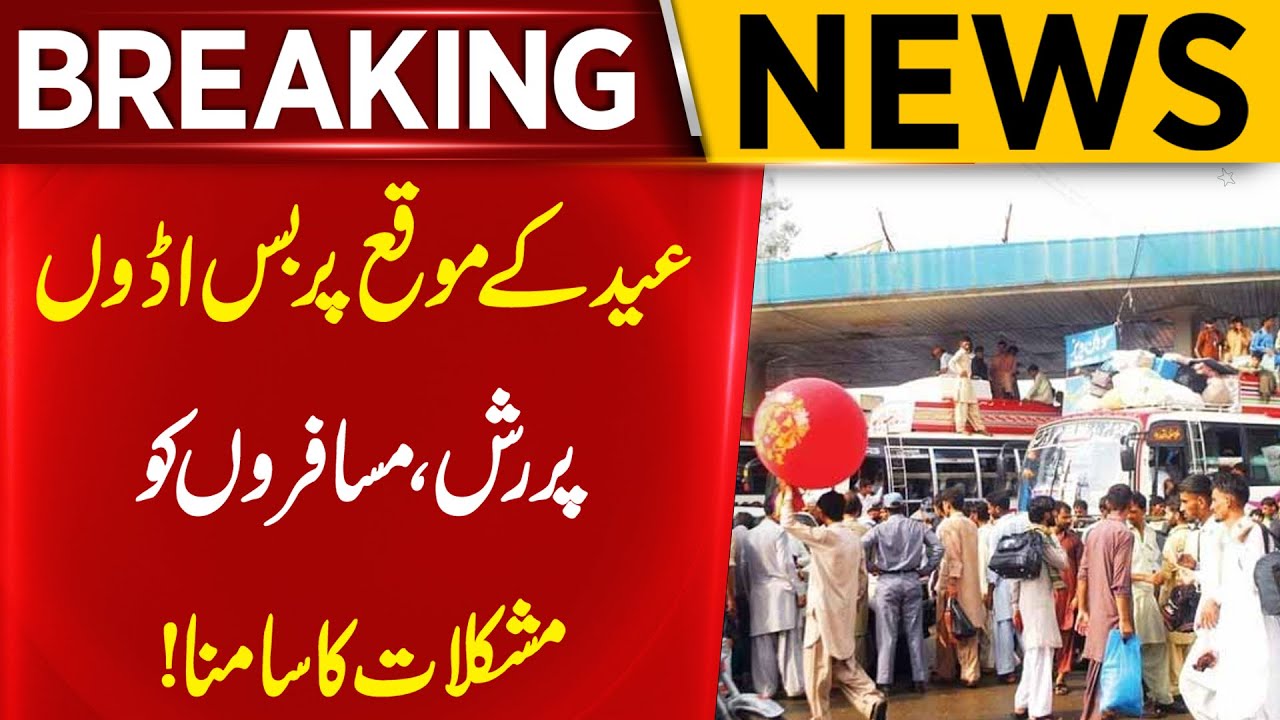 Eid travel rush: Passengers face challenges at bus stations! | Aik News