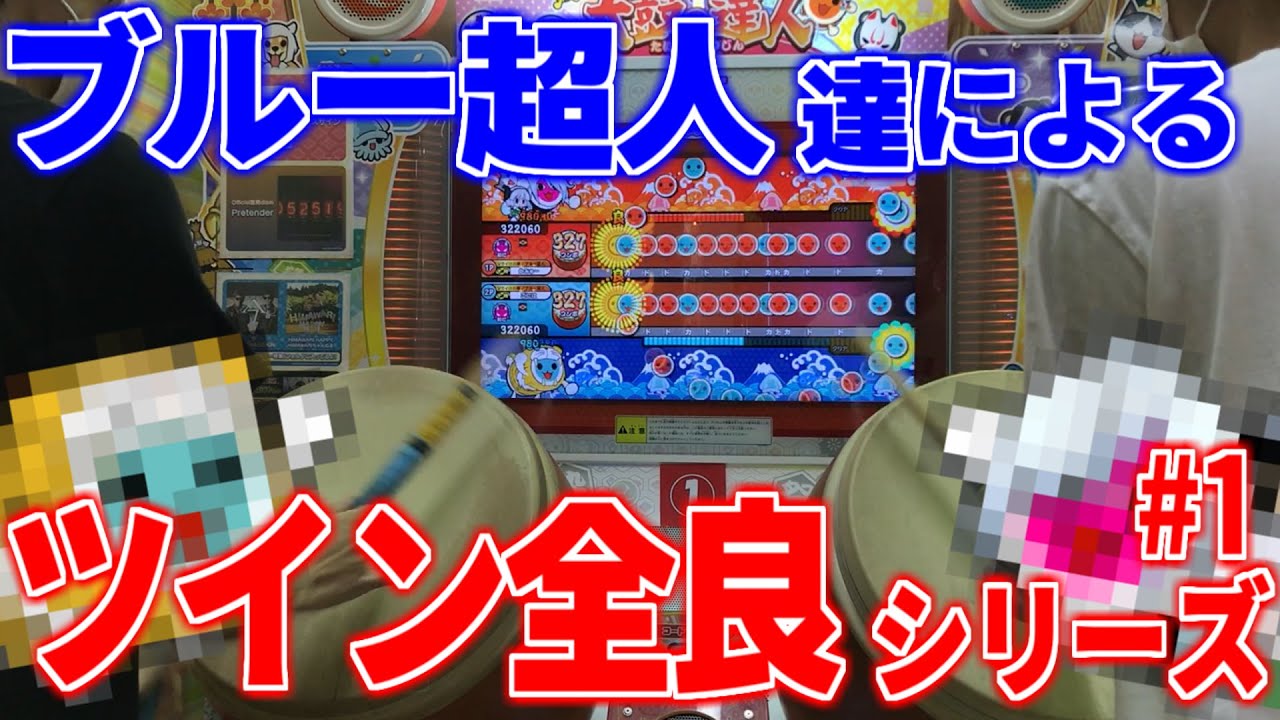 ブルー超人の