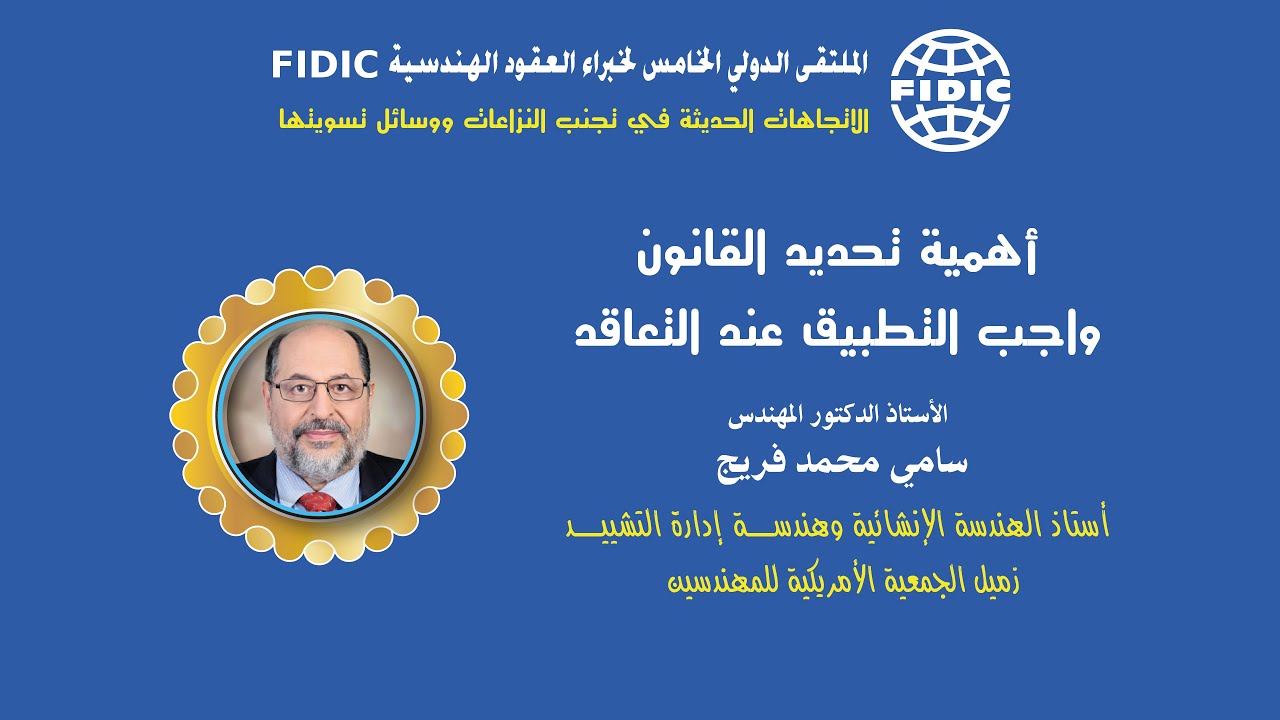 أهمية تحديد القانون واجب التطبيق عند التعاقد