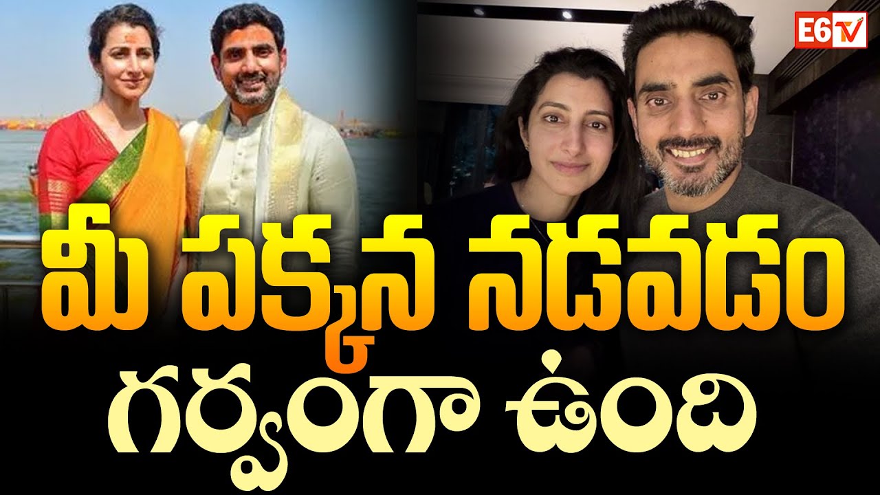 Proud to Walk Beside You: Nara Brahmani’s Birthday Message to Nara Lokesh | E6 TV