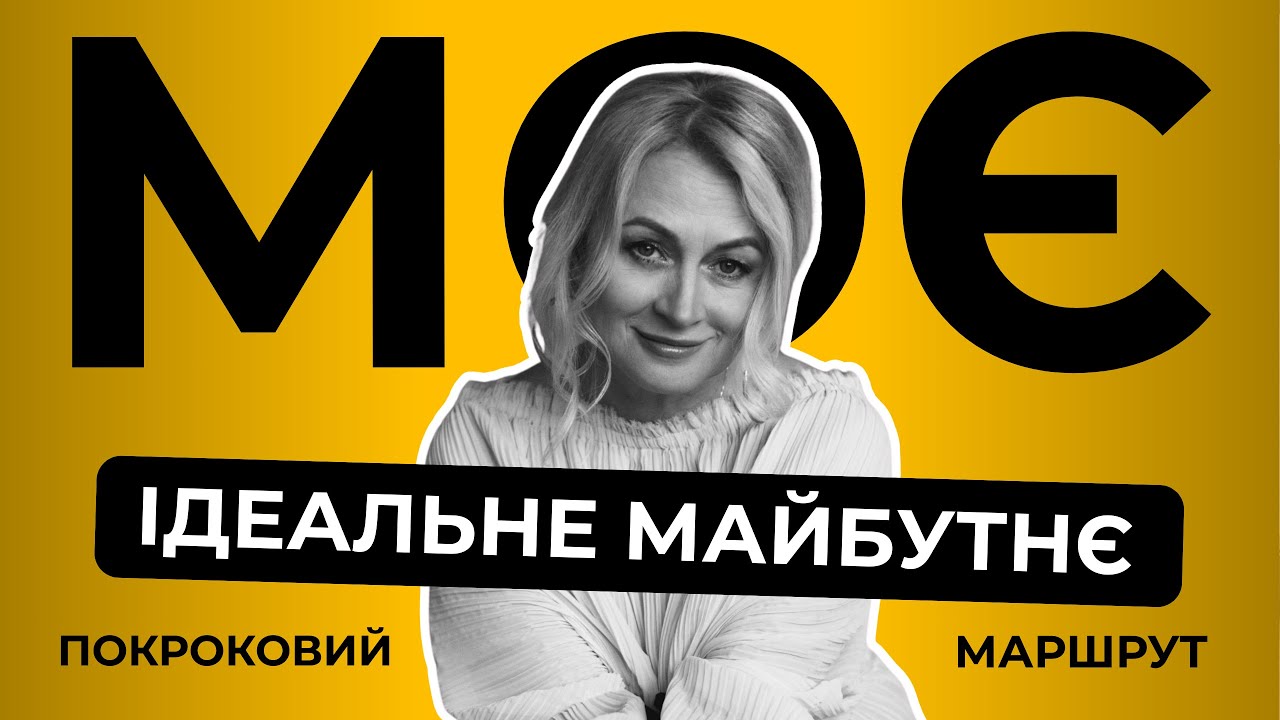 Як ставати автором свого майбутнього з @natalyakleyno
