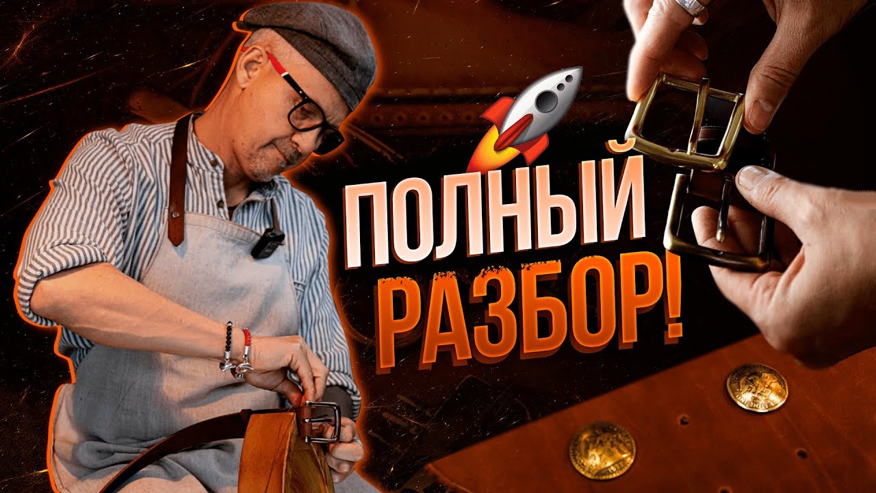 Как выбирать и где брать фурнитуру и пряжки