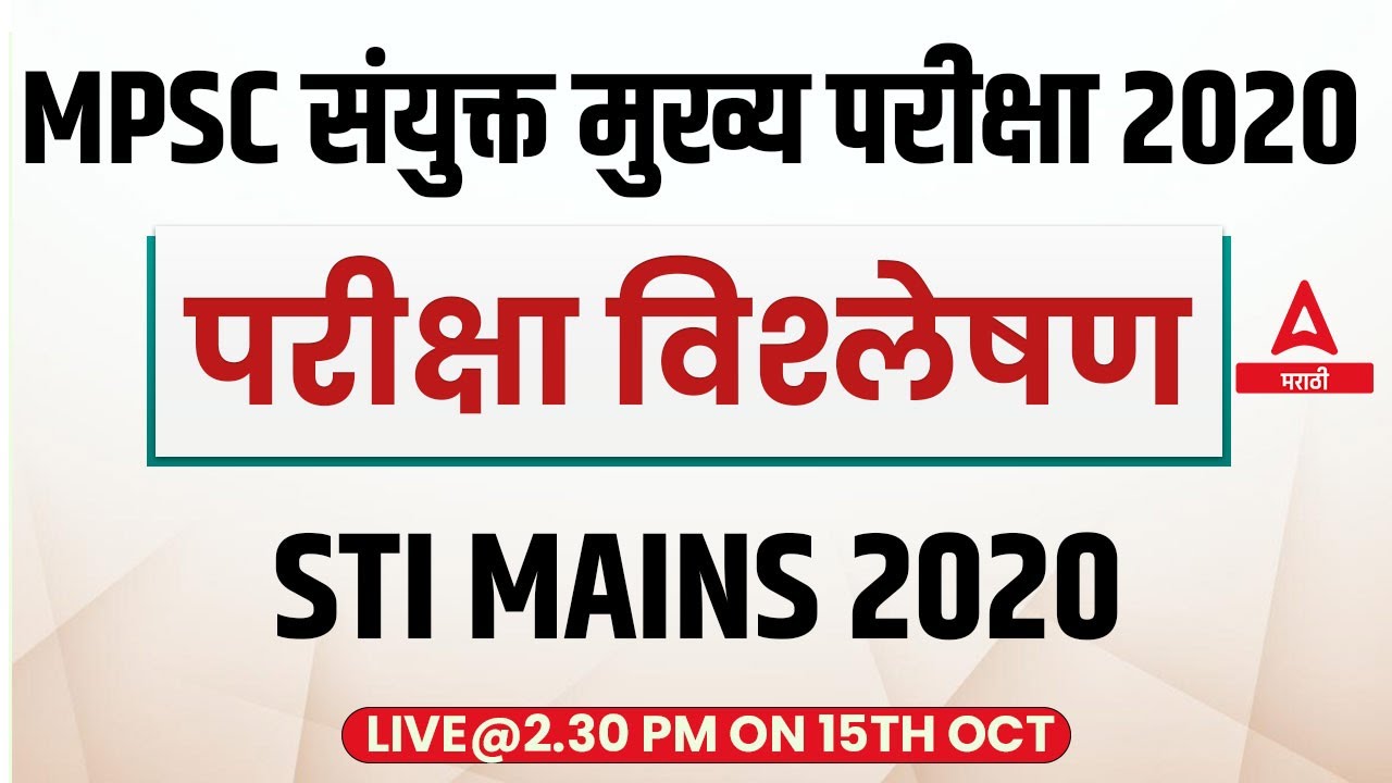 MPSC Group B ASO Mains 2020 Mains Exam Analysis |  MPSC Group B Exam 2020