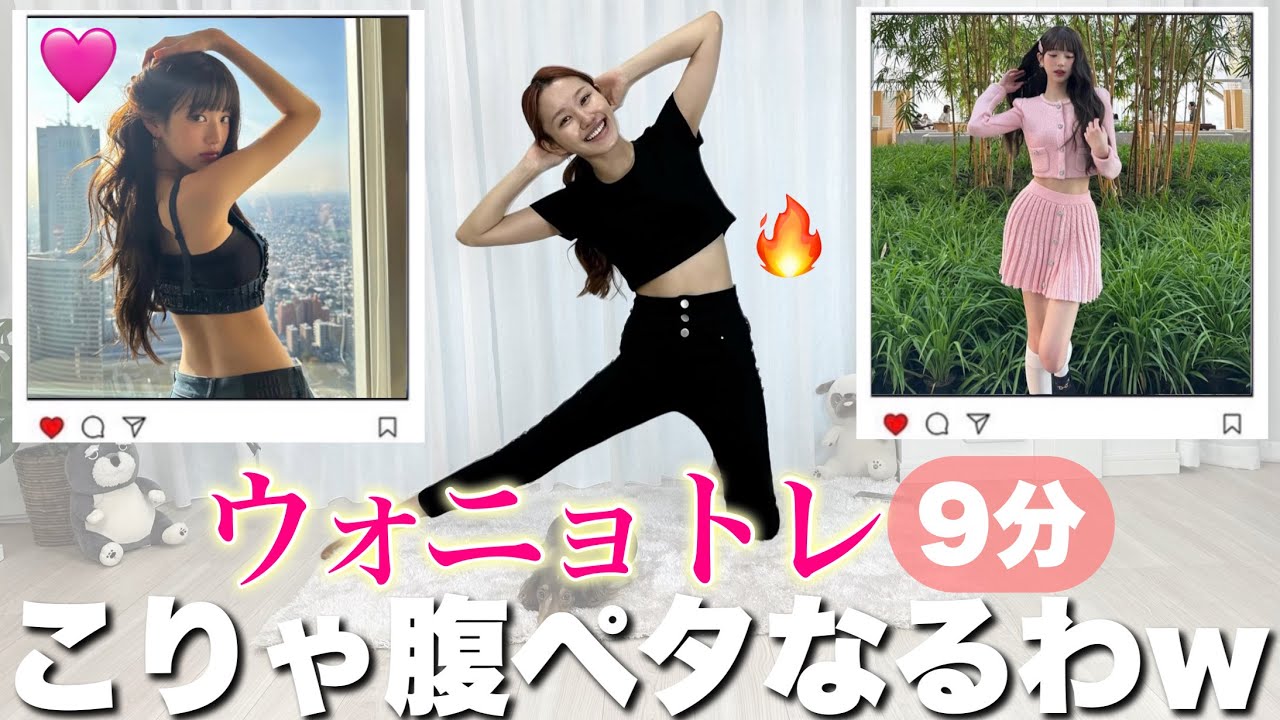 ウォニョンのストレッチ&ピラティスで脚やせ、お腹痩せ、お尻引き締めじゃ〜🔥ウォニョトレ🔥