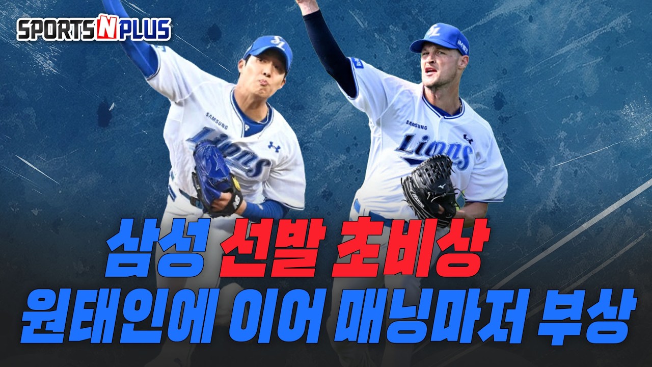 단순 염증일까 토미존일까? | 2026.02.26. 목요일Do 야구