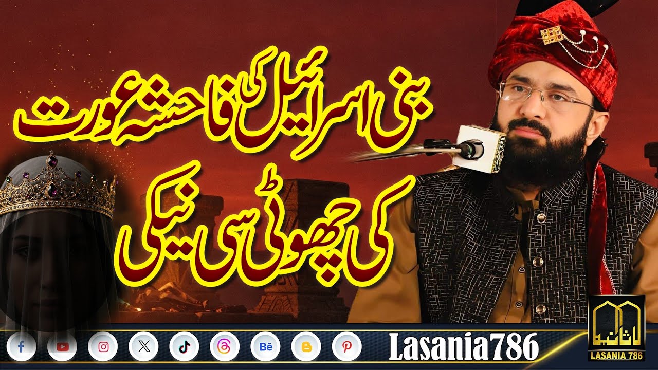 Hafiz Imran Aasi - Bani Israil ki Fahisha Orat Ka Waqia Heart Touching Bayan Allama Hafiz Imran Aasi
