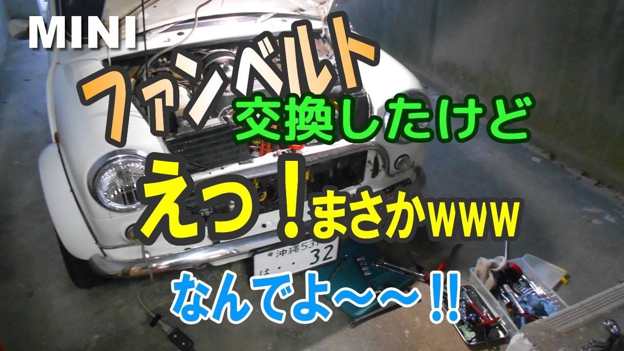 エンジンから異音！ファンベルト交換してみたけどまさかの結果に...【ローバーミニDIY整備】
