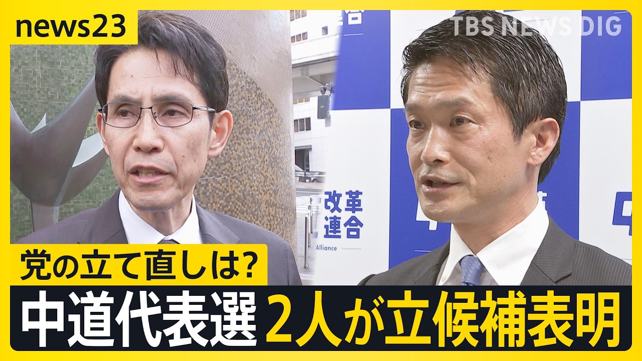 「何万回頭を下げても、これは詫びようがない」“壊滅的惨敗”中道議員総会　新代表に小川氏と階氏が立候補表明【news23】｜TBS NEWS DIG