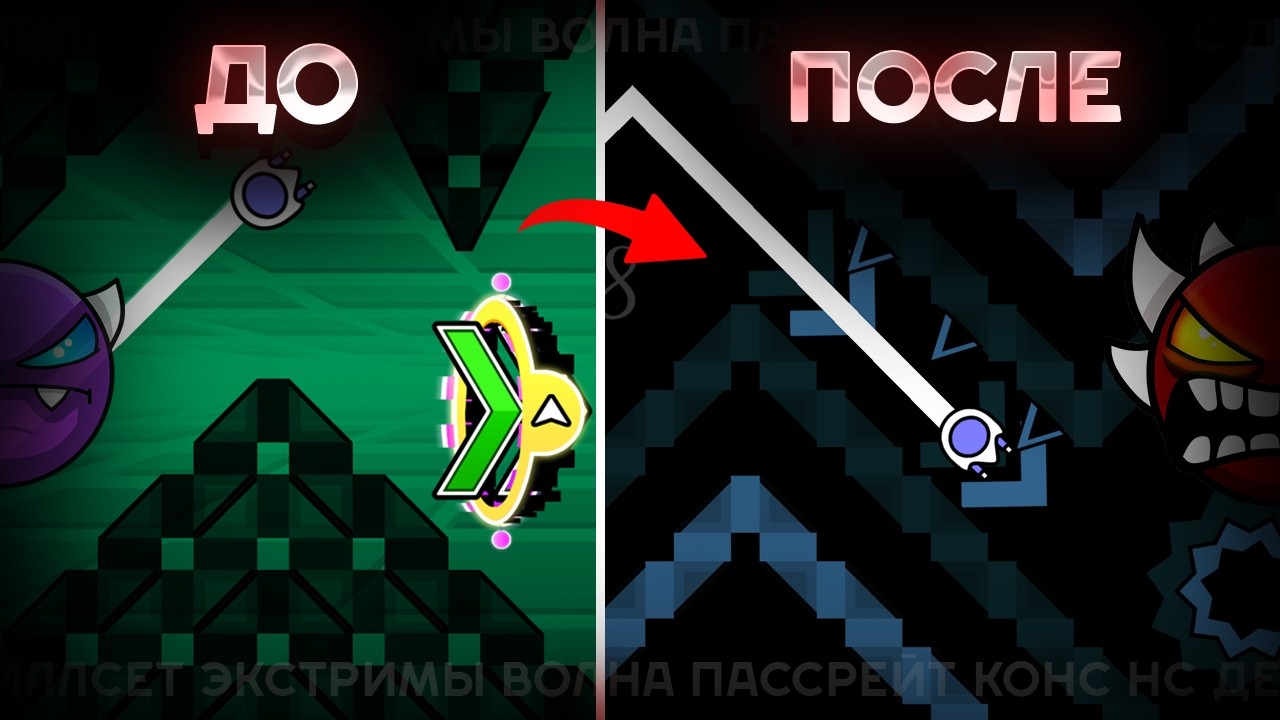 Лестница До ЭКСТРИМ ДЕМОНА: Как ПОВЫШАТЬ СКИЛЛ на ВОЛНЕ? - Geometry Dash