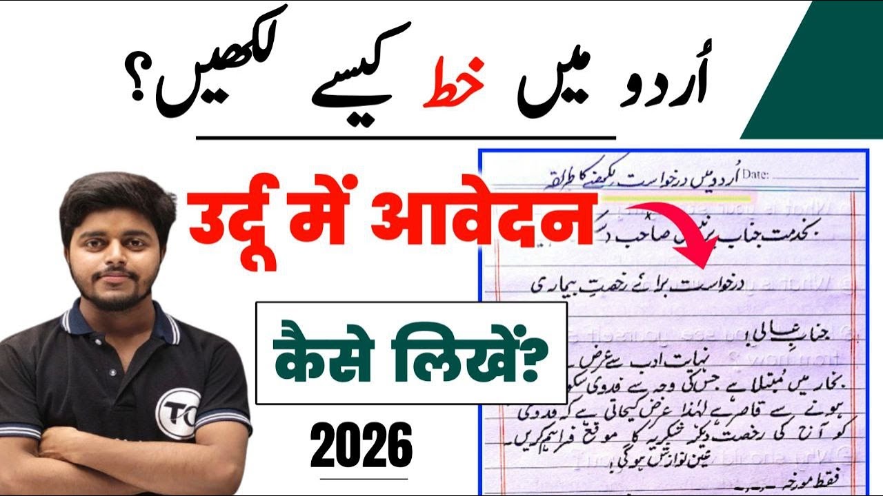 Urdu me khat kaise likhe | Urdu Letter Writing | पत्र लेखन | Aavedan Patra Kaise Likhe Urdu Mein