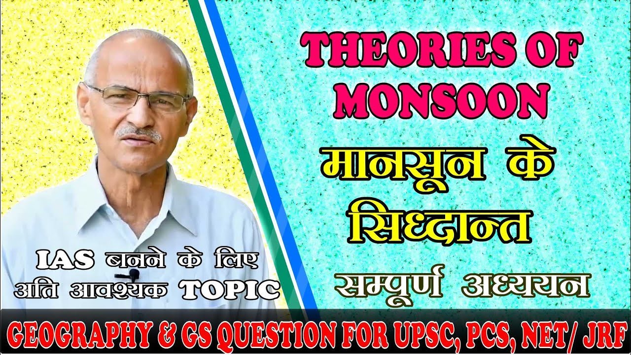 Theories Of Monsoon II in Hindi II By Prof. SS Ojha II Allahabad University