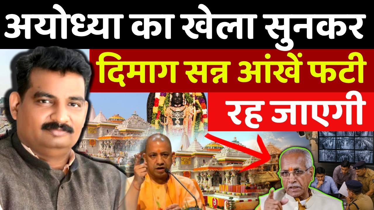 Ayodhya Ram Mandir Donation Scam
