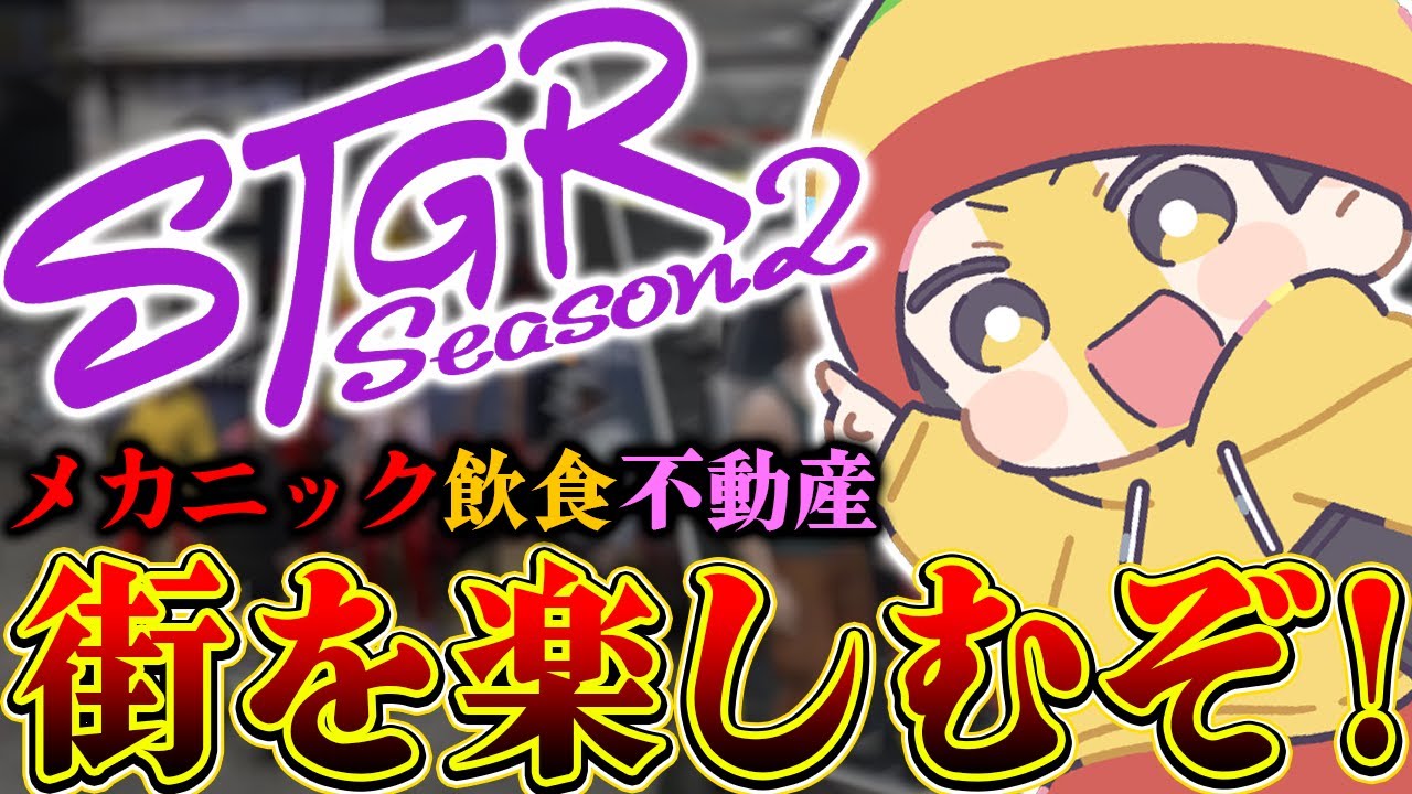 【ストグラ2】労働全部使い切っちゃった！【パンチャン】