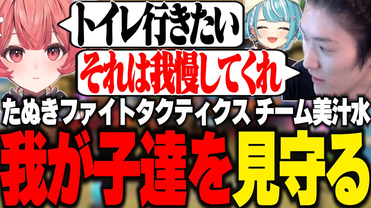 チーム”美汁水”の我が子達の活躍を見守るやうじ【たぬきファイトタクティクス/TFT/LoL/ゆきお/夢野あかり/白波らむね】