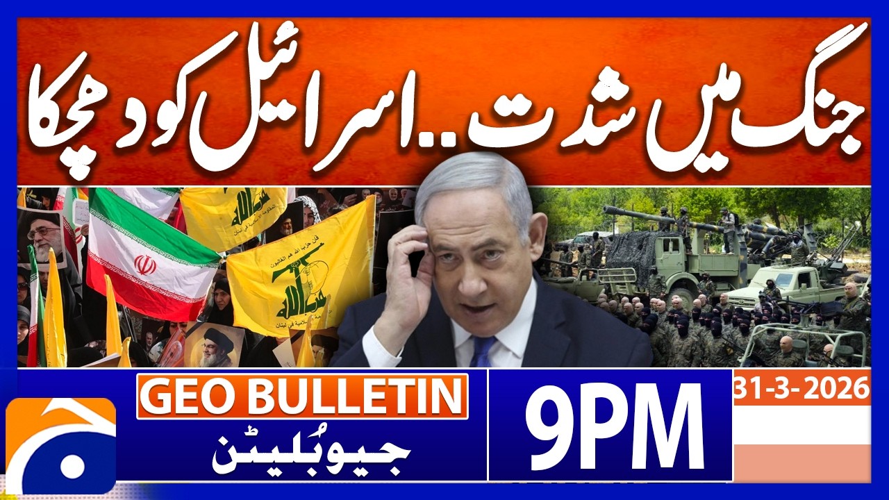 Israel-Hezbollah War Escalates..!! - Soldiers Killed | Geo News 9 PM Geo Bulletin | 31st March 2026