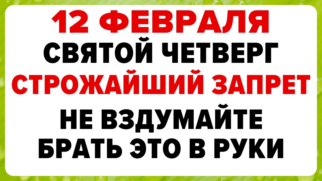 12 февраля — Васильев день. Что нельзя делать сегодня