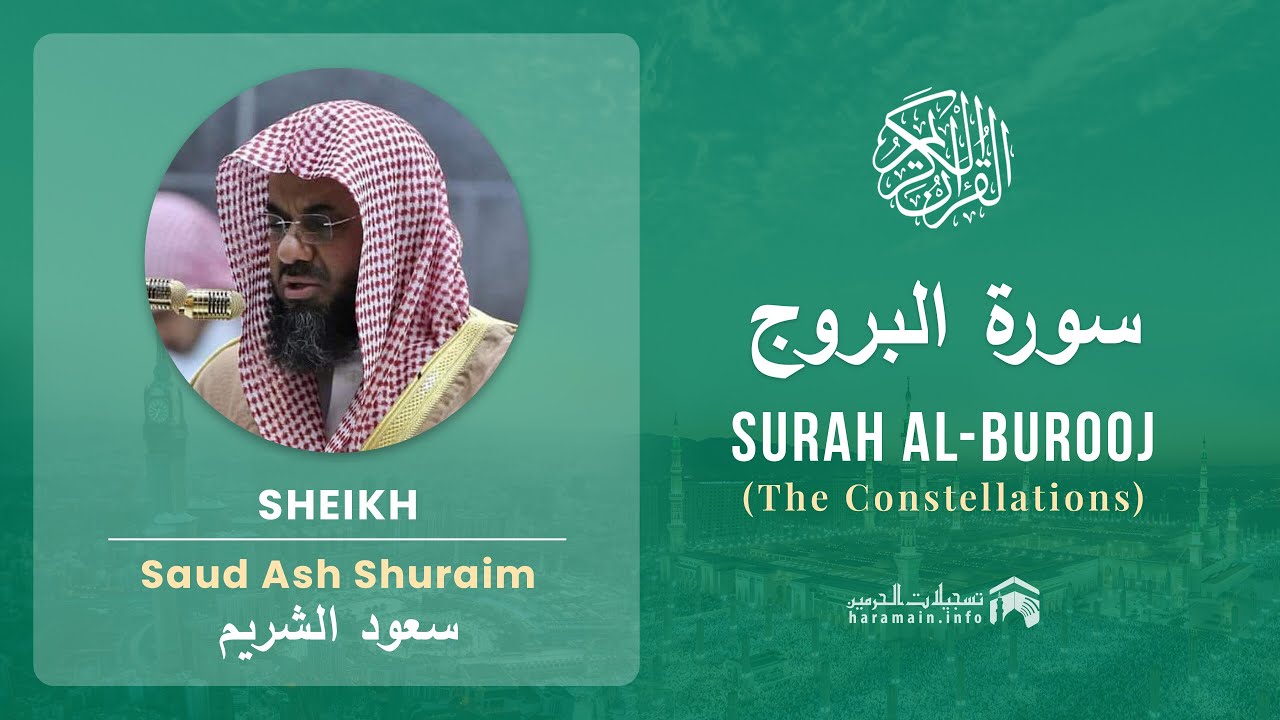 Quran 85   Surah Al Burooj سورة البروج   Sheikh Saud Ash Shuraim - With English Translation